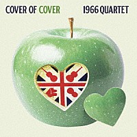 １９６６カルテット「 ＣＯＶＥＲ　ＯＦ　ＣＯＶＥＲ」