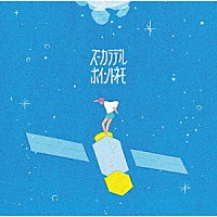 ズーカラデル「 ポイントネモ」