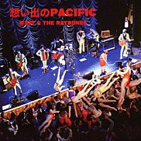 柳家睦とラットボーンズ「 想い出のＰＡＣＩＦＩＣ」