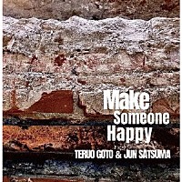 後藤輝夫＆佐津間純「 Ｍａｋｅ　Ｓｏｍｅｏｎｅ　Ｈａｐｐｙ」