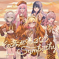 Ｌｅｏ／ｎｅｅｄ「 その音が鳴るなら／Ｓｙｍｐａｔｈｙ」