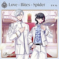 キタコレ「 Ｌｏｖｅ×Ｂｉｔｅｓ×Ｓｐｉｄｅｒ」