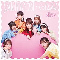 ＳＷＥＥＴ　ＳＴＥＡＤＹ「 ＹＡＫＩＭＯＣＨＩ／ぐっじょぶ！」