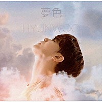 ＨＹＵＮ　ＷＯＯ「 夢色」