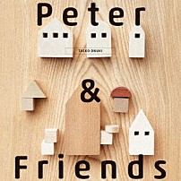 大貫妙子 「ピーターと仲間たち」