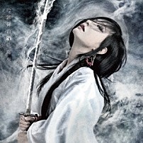 陰陽座 「吟澪御前」