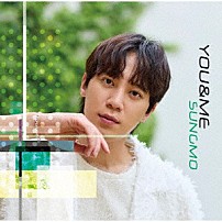 ソンモ 「ＹＯＵ　＆　ＭＥ」