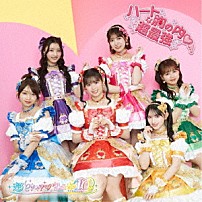 超ときめき□宣伝部 「ハートな胸の内□／超最強」