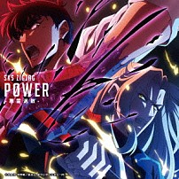 －真天地開闢集団－ジグザグ 「Ｐ０ＷＥＲ－悪霊退散－」