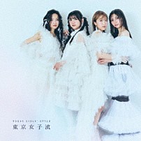 東京女子流 「東京女子流」