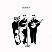 大橋トリオ 「ＭＯＮＯ－ＰＯＬＹ」