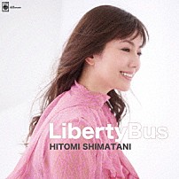 島谷ひとみ 「Ｌｉｂｅｒｔｙ　Ｂｕｓ」