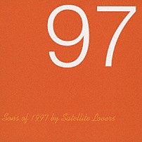 ＳＡＴＥＬＬＩＴＥ　ＬＯＶＥＲＳ 「サンズ・オブ・１９９７」