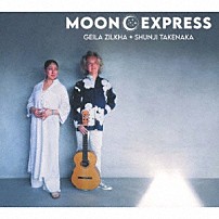 ＧＥＩＬＡ　ＺＩＬＫＨＡ　＆　ＳＨＵＮＪＩ　ＴＡＫＥＮＡＫＡ 「Ｍｏｏｎ　Ｅｘｐｒｅｓｓ」