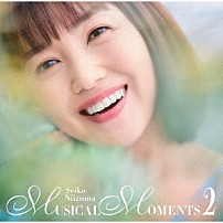 新妻聖子 「ＭＵＳＩＣＡＬ　ＭＯＭＥＮＴＳ　２」