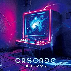 ＣＡＳＣＡＤＥ「ネブラマクラ」