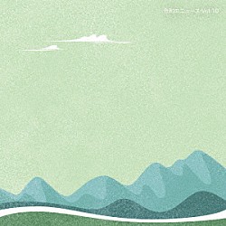 （ＢＧＭ）「令和のニュース　Ｖｏｌ．１０」