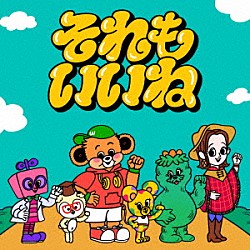 Ｗａｋｅｙｓ「それもいいね」