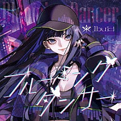 Ｉｂｕｋｉ「ブルーミングダンサー」