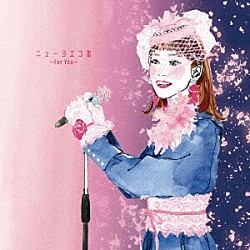 ヨエコ「ニューヨエコⅢ～Ｆｏｒ　Ｙｏｕ～」