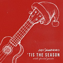 ジェイク・シマブクロ「ティズ・ザ・シーズン」