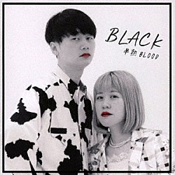 半熟ＢＬＯＯＤ「ＢＬＡＣＫ」