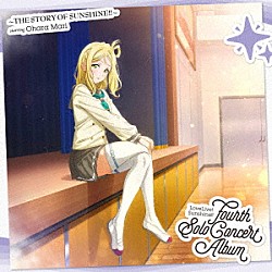 小原鞠莉（ＣＶ．鈴木愛奈）「ＬｏｖｅＬｉｖｅ！　Ｓｕｎｓｈｉｎｅ！！　Ｆｏｕｒｔｈ　Ｓｏｌｏ　Ｃｏｎｃｅｒｔ　Ａｌｂｕｍ　～ＴＨＥ　ＳＴＯＲＹ　ＯＦ　ＳＵＮＳＨＩＮＥ！！～　ｓｔａｒｒｉｎｇ　Ｏｈａｒａ　Ｍａｒｉ」