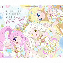 （Ｖ．Ａ．） ひまり（ｃｖ．藤寺美徳） みつき（ｃｖ．平塚紗依） ひまり＆みつき（ｃｖ．藤寺美徳、平塚紗依） ルビー＝ラズリ（ｃｖ．日比優理香、鈴木杏奈） アイスマイリン（ｃｖ．徳井青空、和多田美咲） カルテットスター（ｃｖ．日比優理香、鈴木杏奈、徳井青空、和多田美咲） シークレットフレンズ∞（ｃｖ．藤寺美徳、平塚紗依、久保ユリカ）「ＴＶアニメ『ひみつのアイプリ』ミュージックコレクション　ＤＸ」