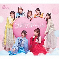 SWEET STEADY、2ndシングル『YAKIMOCHI/ぐっじょぶ！』ジャケ写