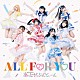 あっとせぶんてぃーん「ＡＬＬ　ＦＯＲ　ＹＯＵ」