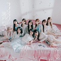 ＝ＬＯＶＥ「 ラブソングに襲われる」