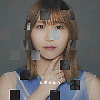 安野希世乃「 アルゴリズム」