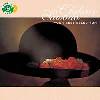 沢田知可子「 ゴールデン☆ベスト　沢田知可子　ＹＯＵＲ　ＢＥＳＴ　ＳＥＬＥＣＴＩＯＮ　＋２」