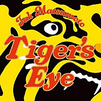 松本孝弘「 Ｔｉｇｅｒ’ｓ　Ｅｙｅ」