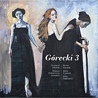 （クラシック）「 グレツキ：交響曲第３番「悲歌のシンフォニー」」