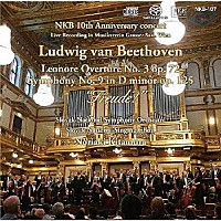 北村憲昭「 ベートーヴェン：交響曲第９番・『レオノーレ』序曲第３番　ＮＫＢ設立１０周年記念コンサート・ウィーンムジークフェライン　ライブ」