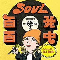 （Ｖ．Ａ．）「 ＳＯＵＬ百発百中　“Ｌｉｋｅ　Ｈｏｎｅｙ”（Ｓｅｌｅｃｔｅｄ　ｂｙ　ＤＪ　ＢＩＢ）」