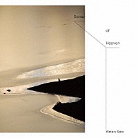 Ｗａｔａｒｕ　Ｓａｔｏ「 Ｓｅｎｓｅ　ｏｆ　Ｈｅａｖｅｎ」