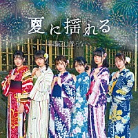 紫陽花は降らない「 夏に揺れる」