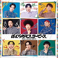 ＲＥＡＬ　ＡＫＩＢＡ　ＢＯＹＺ「 ぼくらのマスターピース」