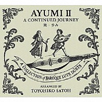 佐藤豊彦「 続・歩み　～　バロック・リュート二重奏曲集」