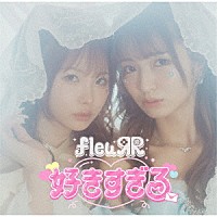 ｆｌｅｕЯＲ「 好きすぎる」