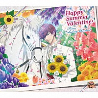 プランス・ルドヴィック・シャルダール「 ハッピーサマーバレンタイン」