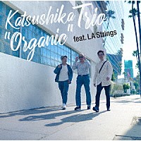 かつしかトリオ「 “Ｏｒｇａｎｉｃ”　ｆｅａｔ．　ＬＡ　Ｓｔｒｉｎｇｓ」