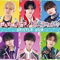 ＧＥＮＴＬＥ　ＧＵＭ「 かんでほしいの？／好き避けちゃっただけ」