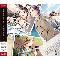 （ドラマＣＤ）「 ＳＱ　あの頃の僕らは　ＳｏｌｉｄＳ　ＤＲＡＭＡ　ＣＤ　「ｍｙ　ｒｅｄｅｍｐｔｉｏｎ」」
