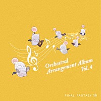 祖堅正慶「 ＦＩＮＡＬ　ＦＡＮＴＡＳＹ　ⅩⅣ　Ｏｒｃｈｅｓｔｒａｌ　Ａｒｒａｎｇｅｍｅｎｔ　Ａｌｂｕｍ　Ｖｏｌ．４」