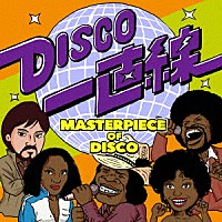（Ｖ．Ａ．）「 ＤＩＳＣＯ一直線　ＭＡＳＴＥＲＰＩＥＣＥ　ＯＦ　ＤＩＳＣＯ」