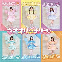 ＫｉｓｓＢｅｅ「 ネオオリジナリティ」