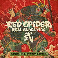 ＲＥＤ　ＳＰＩＤＥＲ「 ＲＥＡＬ　ＳＫＯＯＬ　ＭＩＸ　２　－ＳＴＵＤＩＯ　ＯＮＥ　ＲＩＤＤＩＭ　ＥＤＩＴＩＯＮ－」